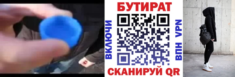 купить  цена  Бавлы  БУТИРАТ бутандиол 